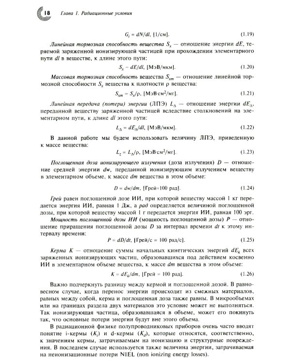 Радиационные эффекты в интегральных схемах