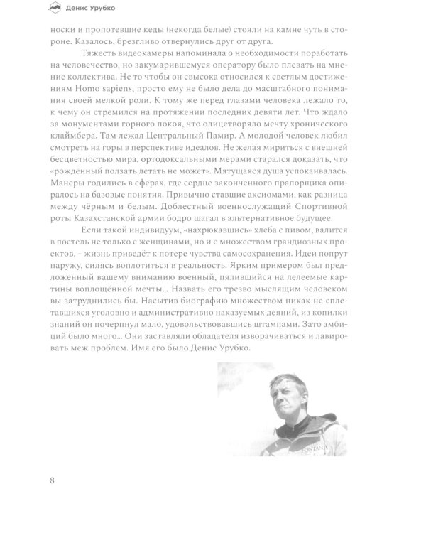 Погоня за снежным барсом. 2-е изд