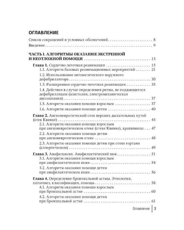 Неотложная помощь на амбулаторном стоматологическом приеме: руководство для врачей