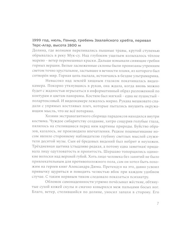 Погоня за снежным барсом. 2-е изд