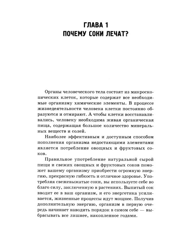 Дополнительное изображение книги «Соколечение против всех болезней. 10-е изд»