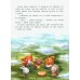 Енотик находит друзей. 4-е изд