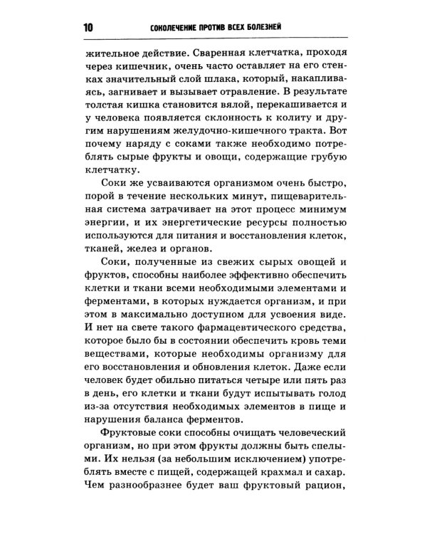 Дополнительное изображение книги «Соколечение против всех болезней. 10-е изд»