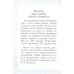 Святое Евангелие Господа нашего Иисуса Христа. 3-е изд