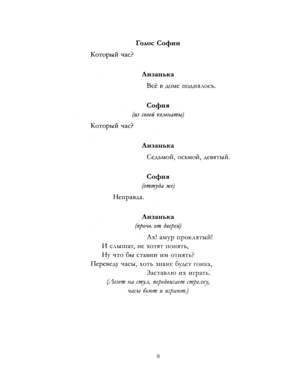 Горе от ума