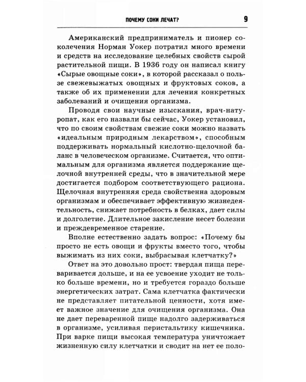 Дополнительное изображение книги «Соколечение против всех болезней. 10-е изд»