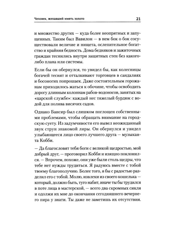 Самый богатый человек в Вавилоне