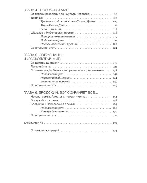 От Бунина до Бродского. Русская литературная нобелиана