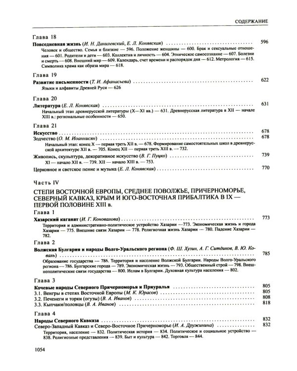 История России. В 20 т. Т. 2. Государства и народы на территории России в VI - середине XIII в. Становление и развитие Руси