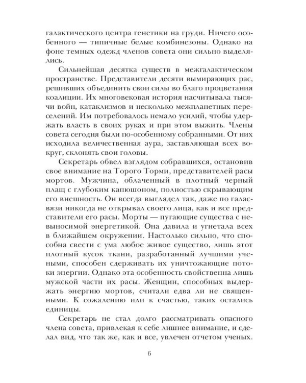 Особый ген