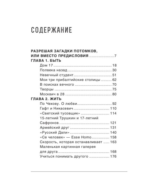 Кино для взрослых: "Никас Сафронов"