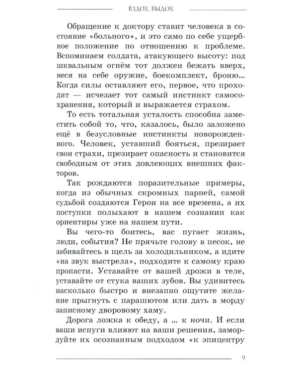 БМК Вздох. Выдох. (2-е изд.)