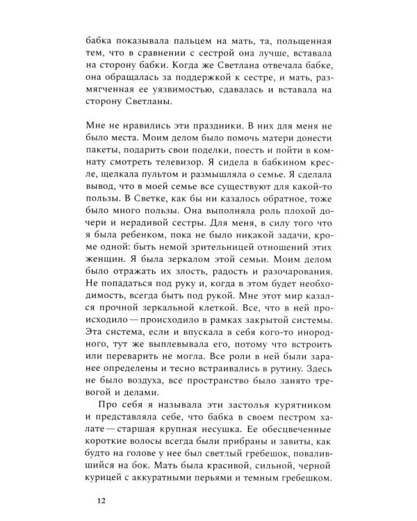 Роза. 3-е изд., испр