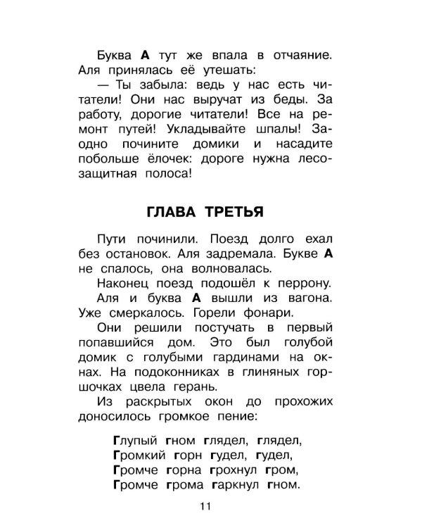 Дополнительное изображение книги «Аля, Кляксич и буква «А» : cказочные повести»