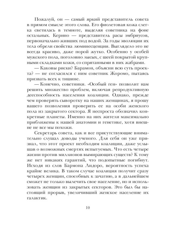 Особый ген