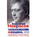 Сильная женщина, или Обопрись о мое плечо