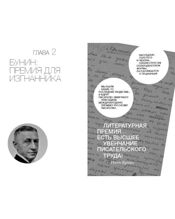 От Бунина до Бродского. Русская литературная нобелиана