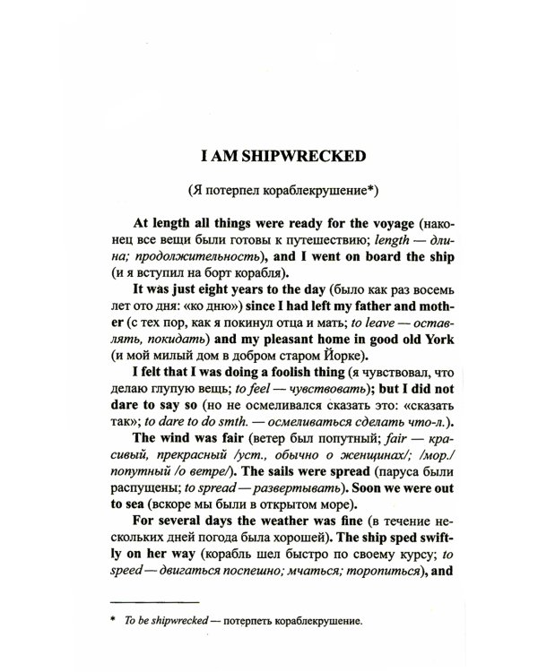 Легкое чтение на английском языке. В.Скотт. Айвенго + Даниэль Дефо. Робинзон Крузо (комплект из 2-х книг)