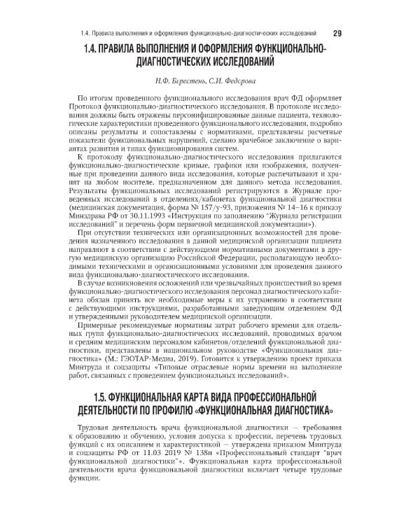 Функциональная диагностика: национальное руководство
