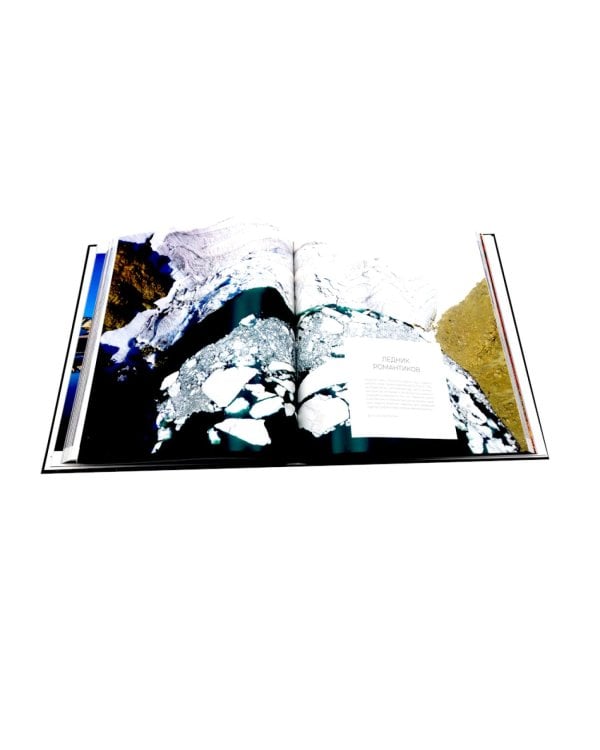 Россия. Заповедными дикими тропами. Фотоальбом