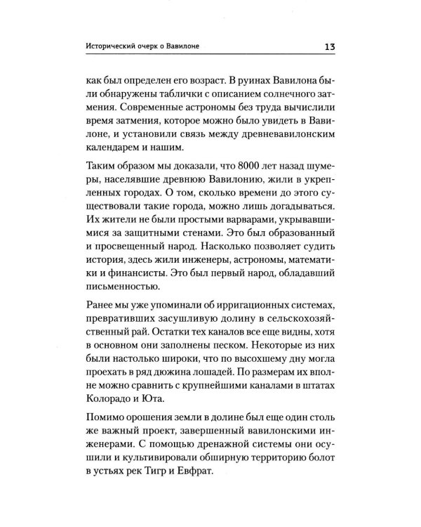 Самый богатый человек в Вавилоне