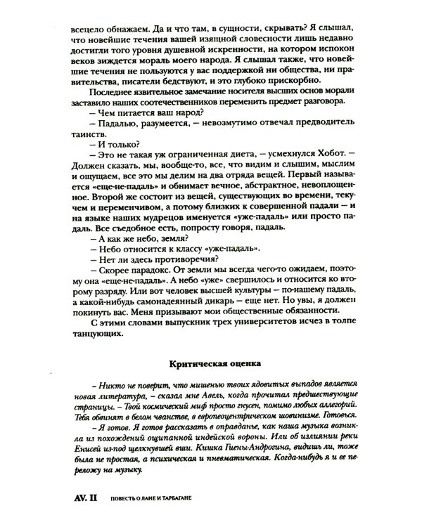 Волохонский А. Собрание произведений в 3 т. Т. 2: Проза. 2-е изд