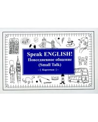 Speak English! Повседневное общение. Small Talk. Карточки