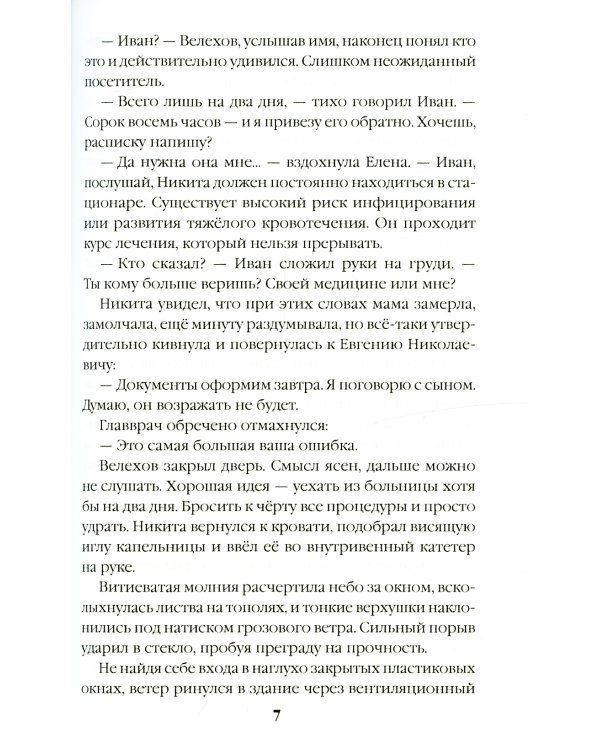Хранитель талисманов. Кн. 1