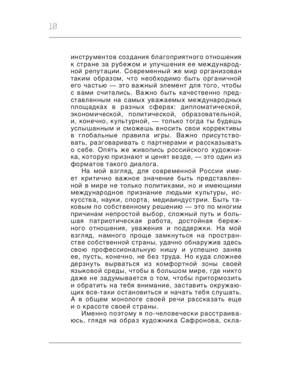 Кино для взрослых: "Никас Сафронов"
