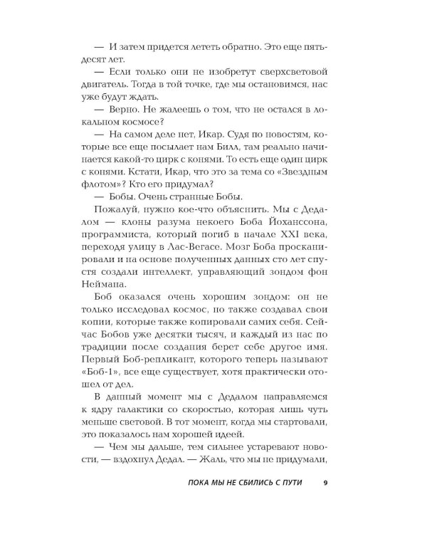 Дополнительное изображение книги «Пока мы не сбились с пути»