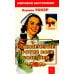 Дополнительное изображение книги «Соколечение против всех болезней. 10-е изд»