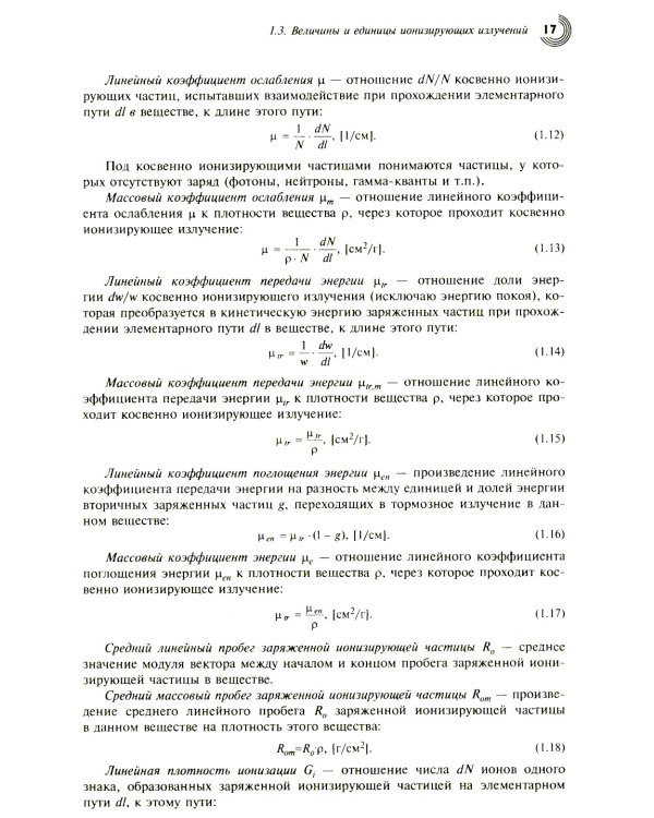Радиационные эффекты в интегральных схемах