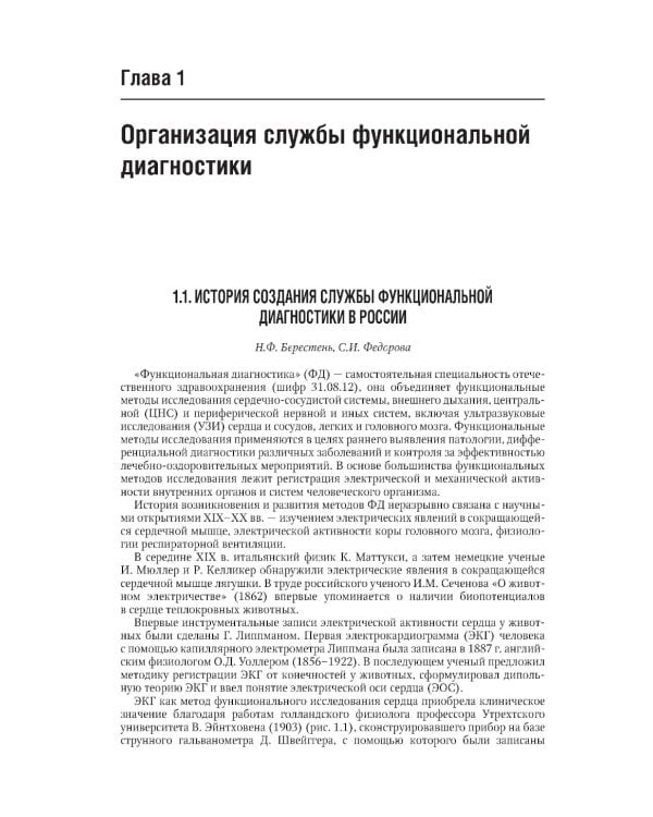 Функциональная диагностика: национальное руководство