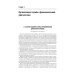Национальные руководства Функциональная диагностика: национальное руководство