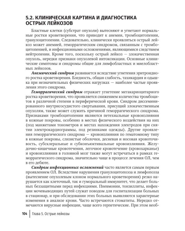 Лучевая диагностика при заболеваниях системы крови . 2-е изд., перераб. и доп
