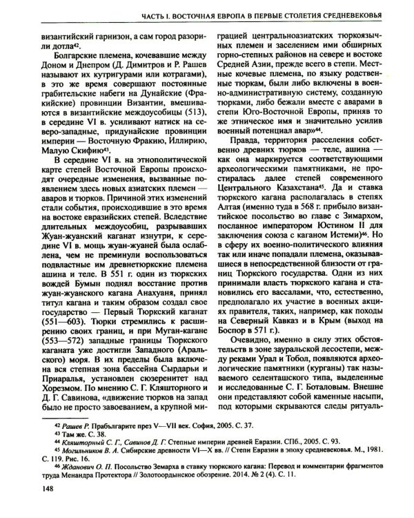 История России. В 20 т. Т. 2. Государства и народы на территории России в VI - середине XIII в. Становление и развитие Руси