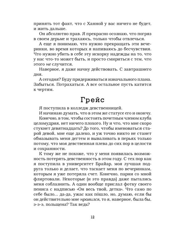 Ошибка: роман