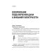 ЭЛЕКТРИКА в частном доме и на даче. С QR-кодами для перехода к необходимым ресурсам