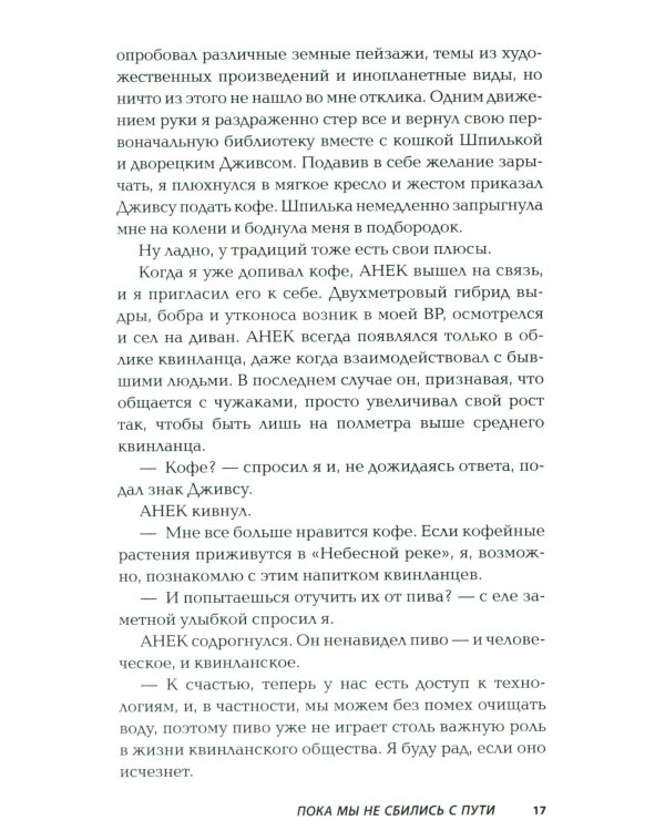 Дополнительное изображение книги «Пока мы не сбились с пути»