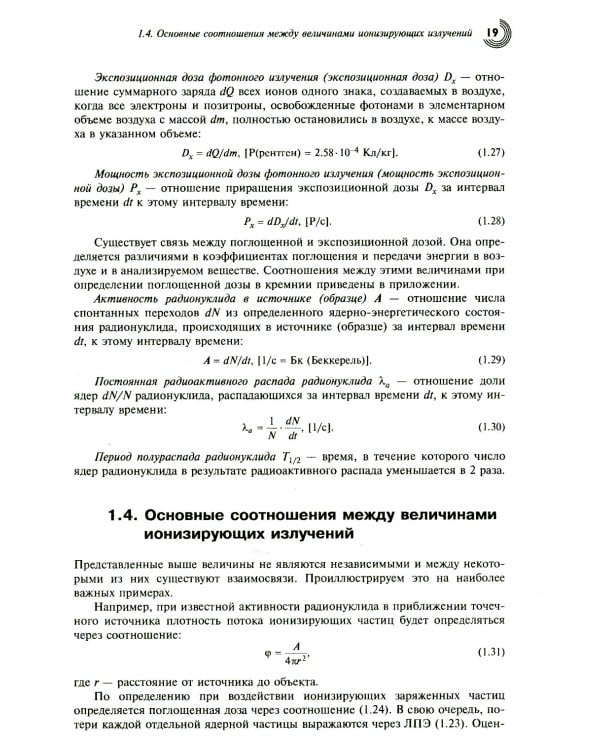 Радиационные эффекты в интегральных схемах
