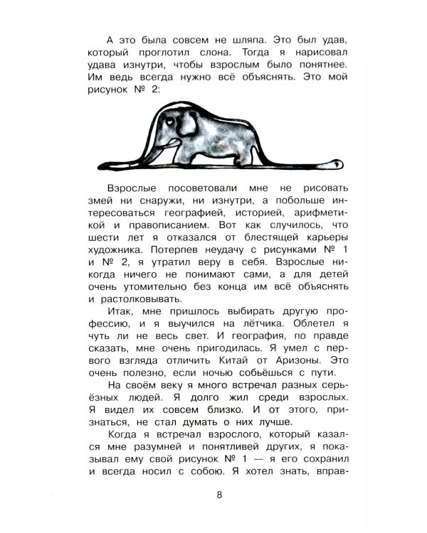 Маленький принц: сказочная повесть