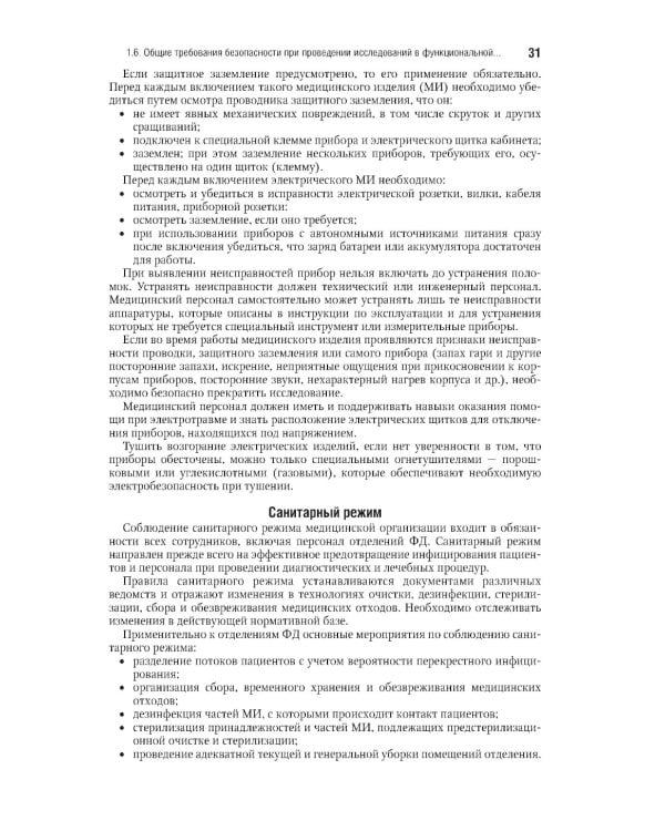 Функциональная диагностика: национальное руководство