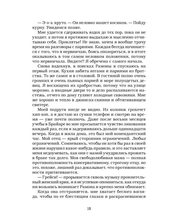 Ошибка: роман