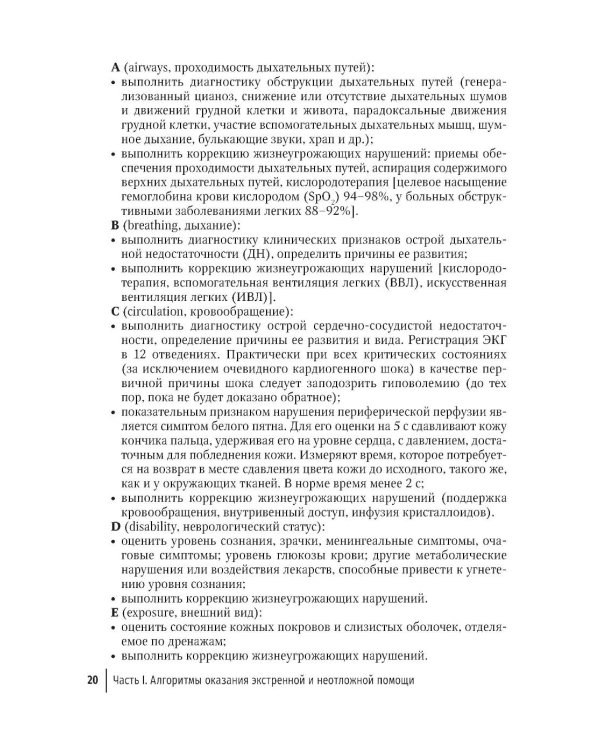 Неотложная помощь на амбулаторном стоматологическом приеме: руководство для врачей