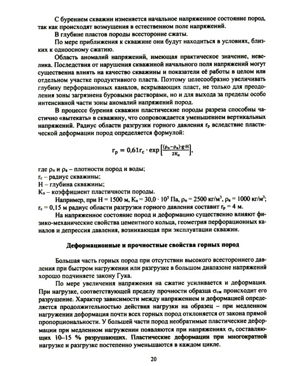Инициирование нефтеотдачи пластов: Учебник