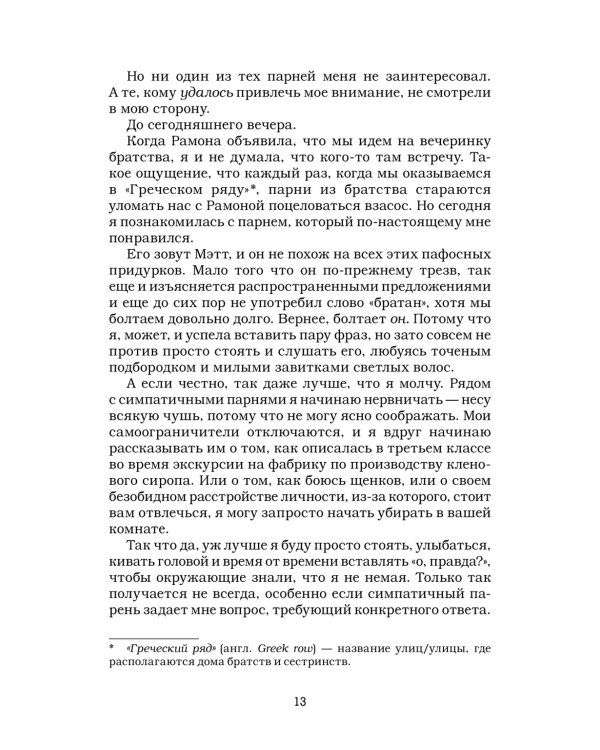 Ошибка: роман
