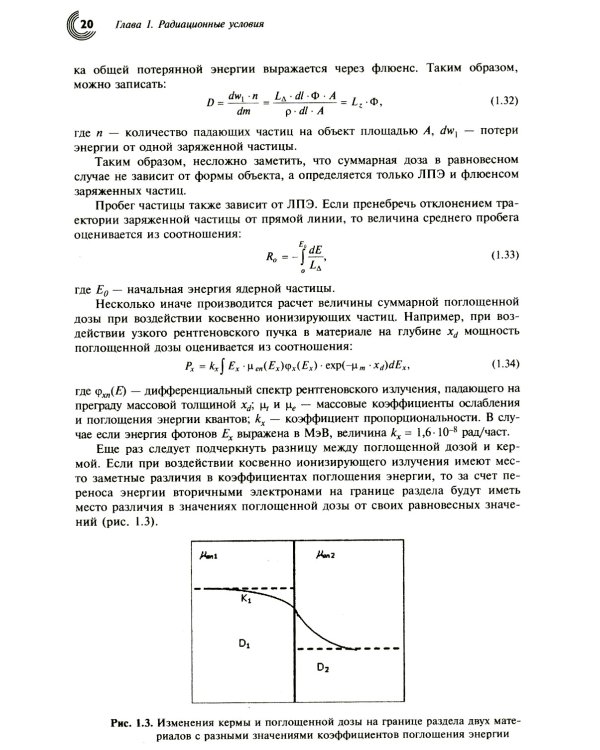 Радиационные эффекты в интегральных схемах