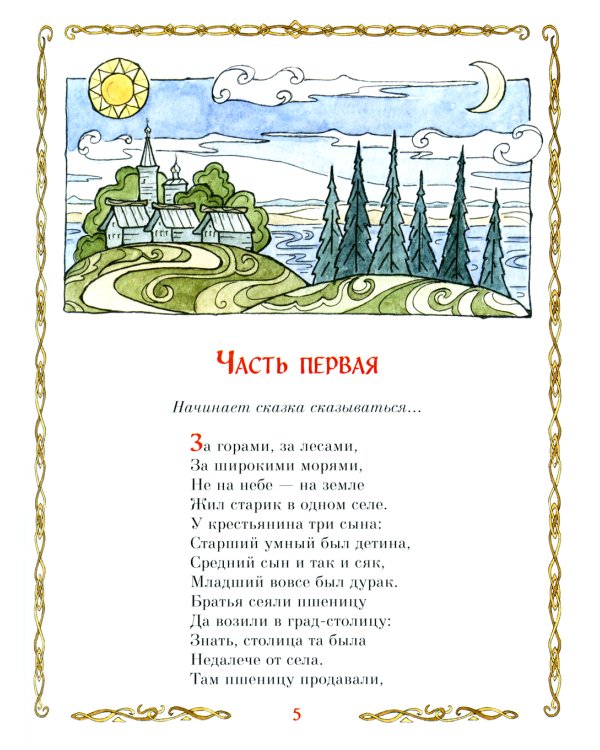 Дополнительное изображение книги «Конек-Горбунок»
