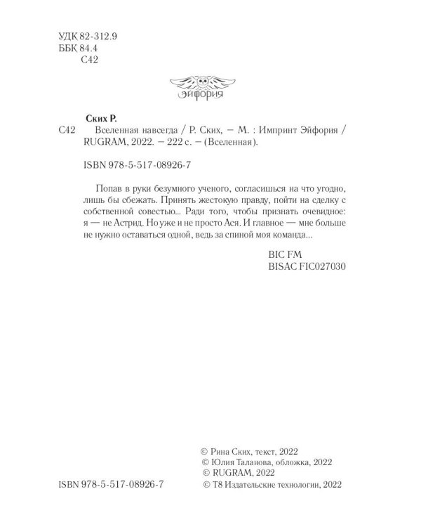 Вселенная навсегда