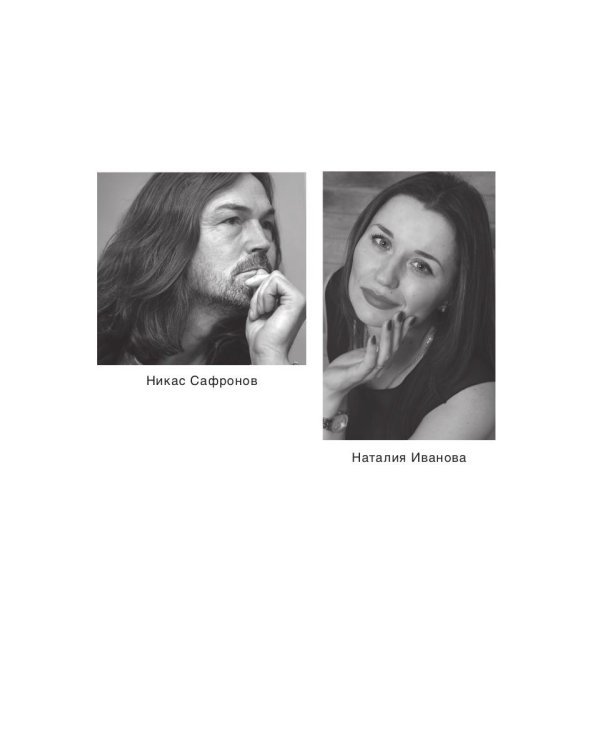 Кино для взрослых: "Никас Сафронов"